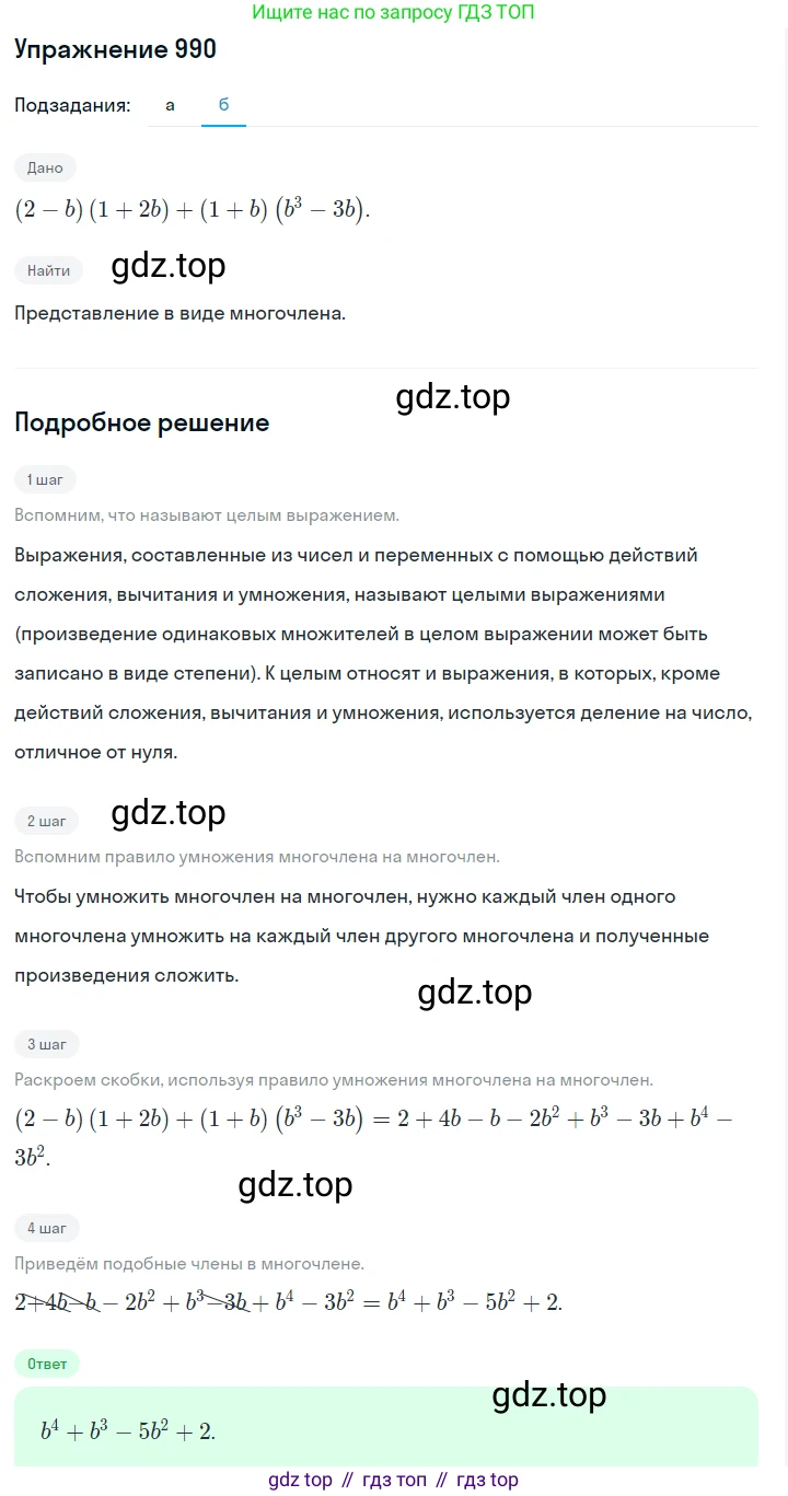 ГДЗ Алгебра, 7 класс Учебник, авторы: Макарычев Юрий Николаевич, Миндюк Нора Григорьевна, Нешков Константин Иванович, Суворова Светлана Борисовна, издательство Просвещение, Москва, 2019 - 2022, белого цвета, страница 195, номер 990, Решение 1 (продолжение 2)