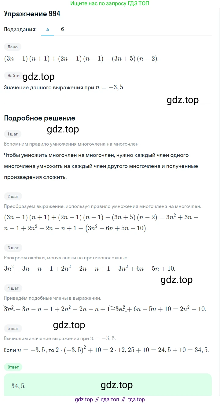 ГДЗ Алгебра, 7 класс Учебник, авторы: Макарычев Юрий Николаевич, Миндюк Нора Григорьевна, Нешков Константин Иванович, Суворова Светлана Борисовна, издательство Просвещение, Москва, 2019 - 2022, белого цвета, страница 196, номер 994, Решение 1