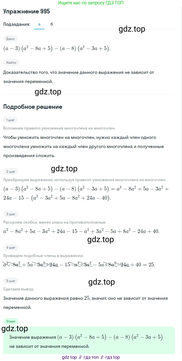ГДЗ Алгебра, 7 класс Учебник, авторы: Макарычев Юрий Николаевич, Миндюк Нора Григорьевна, Нешков Константин Иванович, Суворова Светлана Борисовна, издательство Просвещение, Москва, 2019 - 2022, белого цвета, страница 196, номер 995, Решение 1