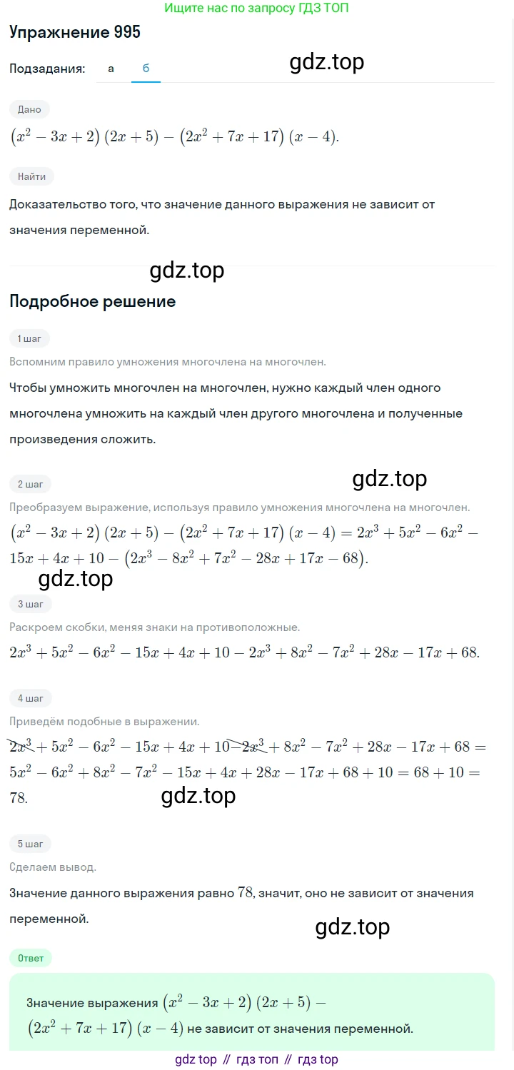 ГДЗ Алгебра, 7 класс Учебник, авторы: Макарычев Юрий Николаевич, Миндюк Нора Григорьевна, Нешков Константин Иванович, Суворова Светлана Борисовна, издательство Просвещение, Москва, 2019 - 2022, белого цвета, страница 196, номер 995, Решение 1 (продолжение 2)