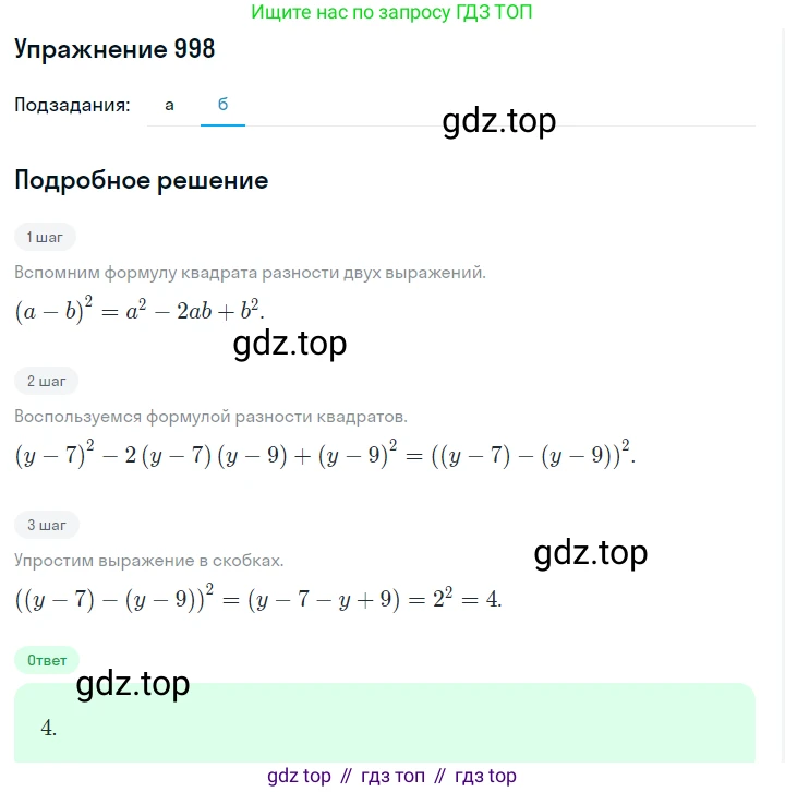 ГДЗ Алгебра, 7 класс Учебник, авторы: Макарычев Юрий Николаевич, Миндюк Нора Григорьевна, Нешков Константин Иванович, Суворова Светлана Борисовна, издательство Просвещение, Москва, 2019 - 2022, белого цвета, страница 196, номер 998, Решение 1 (продолжение 2)
