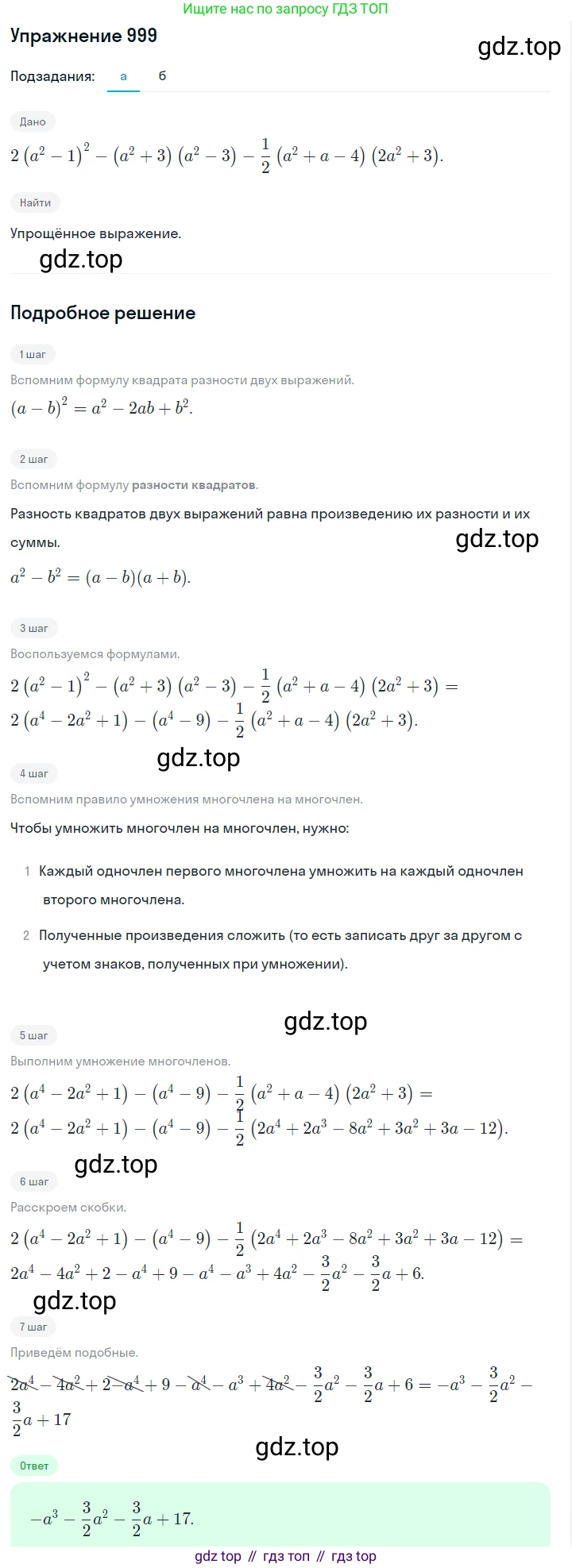 ГДЗ Алгебра, 7 класс Учебник, авторы: Макарычев Юрий Николаевич, Миндюк Нора Григорьевна, Нешков Константин Иванович, Суворова Светлана Борисовна, издательство Просвещение, Москва, 2019 - 2022, белого цвета, страница 196, номер 999, Решение 1