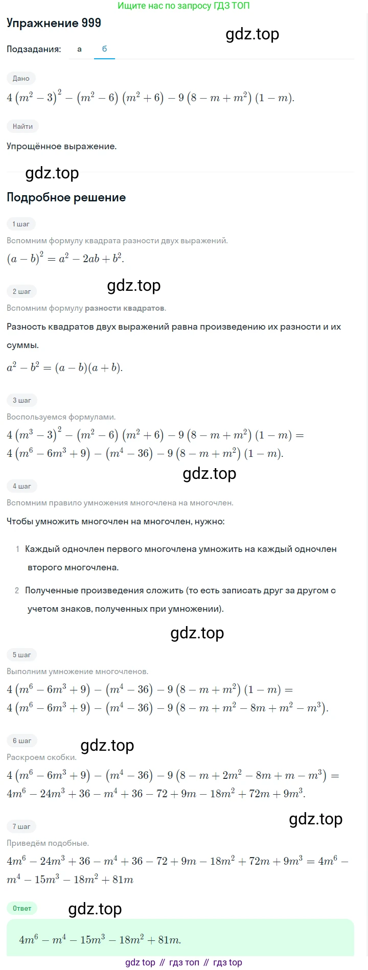 ГДЗ Алгебра, 7 класс Учебник, авторы: Макарычев Юрий Николаевич, Миндюк Нора Григорьевна, Нешков Константин Иванович, Суворова Светлана Борисовна, издательство Просвещение, Москва, 2019 - 2022, белого цвета, страница 196, номер 999, Решение 1 (продолжение 2)