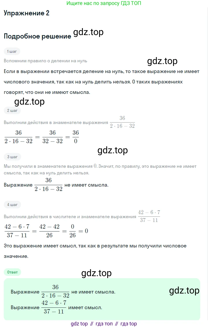 ГДЗ Алгебра, 7 класс Учебник, авторы: Макарычев Юрий Николаевич, Миндюк Нора Григорьевна, Нешков Константин Иванович, Суворова Светлана Борисовна, издательство Просвещение, Москва, 2019 - 2022, белого цвета, страница 16, номер 2, Решение 1