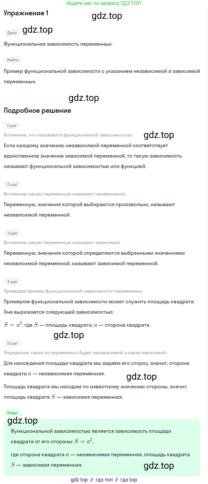 ГДЗ Алгебра, 7 класс Учебник, авторы: Макарычев Юрий Николаевич, Миндюк Нора Григорьевна, Нешков Константин Иванович, Суворова Светлана Борисовна, издательство Просвещение, Москва, 2019 - 2022, белого цвета, страница 69, номер 1, Решение 1
