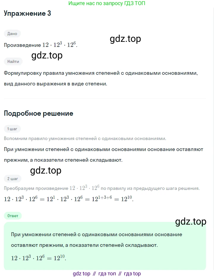 ГДЗ Алгебра, 7 класс Учебник, авторы: Макарычев Юрий Николаевич, Миндюк Нора Григорьевна, Нешков Константин Иванович, Суворова Светлана Борисовна, издательство Просвещение, Москва, 2019 - 2022, белого цвета, страница 108, номер 3, Решение 1