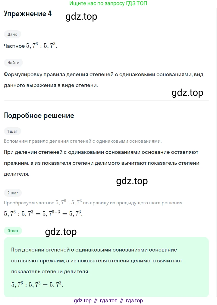 ГДЗ Алгебра, 7 класс Учебник, авторы: Макарычев Юрий Николаевич, Миндюк Нора Григорьевна, Нешков Константин Иванович, Суворова Светлана Борисовна, издательство Просвещение, Москва, 2019 - 2022, белого цвета, страница 108, номер 4, Решение 1