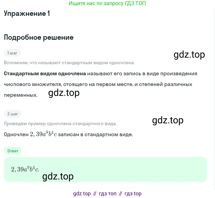 ГДЗ Алгебра, 7 класс Учебник, авторы: Макарычев Юрий Николаевич, Миндюк Нора Григорьевна, Нешков Константин Иванович, Суворова Светлана Борисовна, издательство Просвещение, Москва, 2019 - 2022, белого цвета, страница 118, номер 1, Решение 1