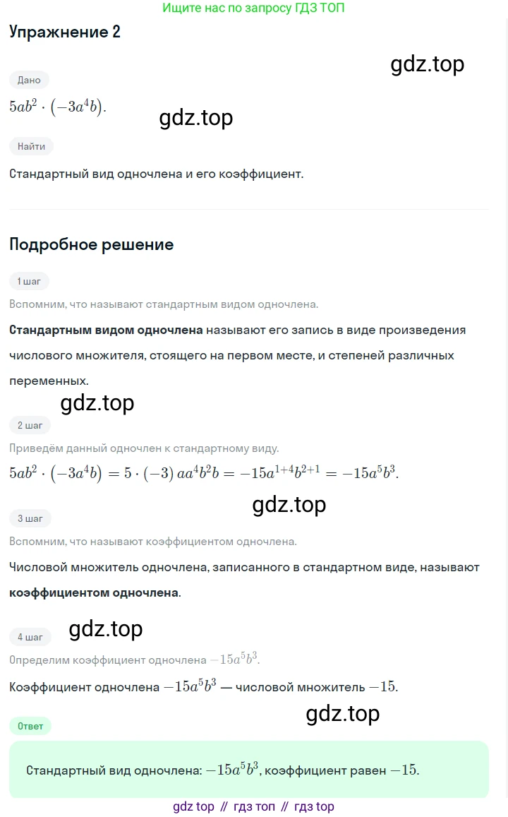 ГДЗ Алгебра, 7 класс Учебник, авторы: Макарычев Юрий Николаевич, Миндюк Нора Григорьевна, Нешков Константин Иванович, Суворова Светлана Борисовна, издательство Просвещение, Москва, 2019 - 2022, белого цвета, страница 118, номер 2, Решение 1