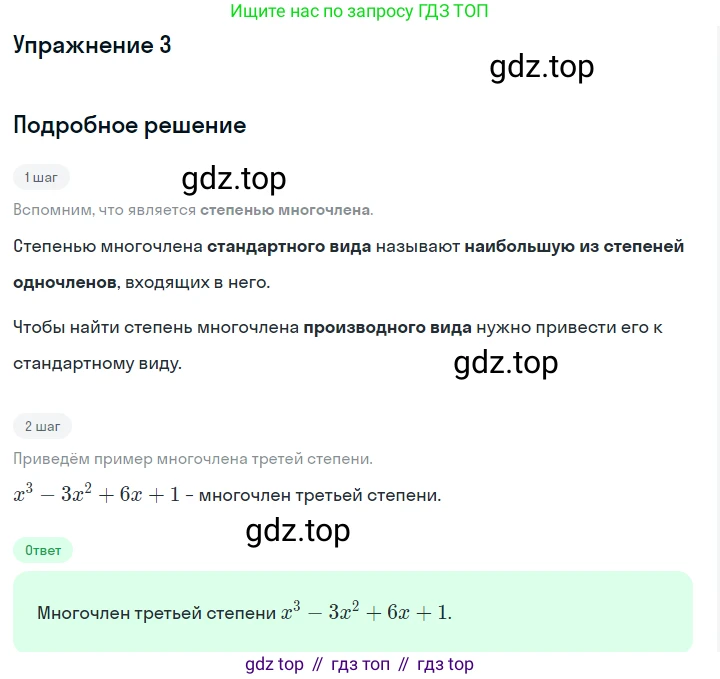 ГДЗ Алгебра, 7 класс Учебник, авторы: Макарычев Юрий Николаевич, Миндюк Нора Григорьевна, Нешков Константин Иванович, Суворова Светлана Борисовна, издательство Просвещение, Москва, 2019 - 2022, белого цвета, страница 134, номер 3, Решение 1