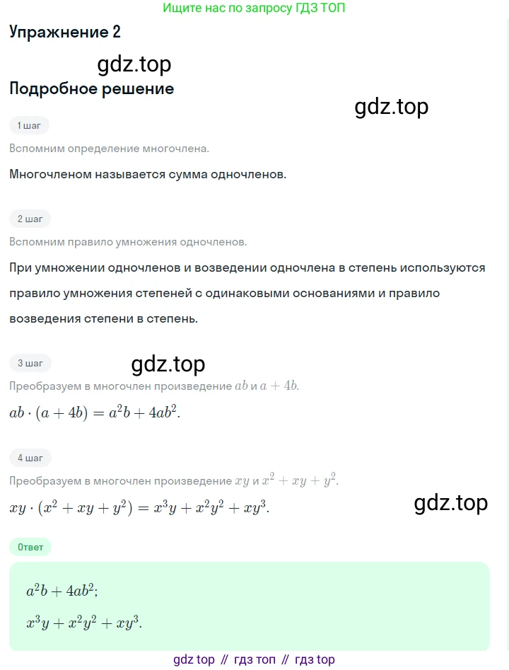 ГДЗ Алгебра, 7 класс Учебник, авторы: Макарычев Юрий Николаевич, Миндюк Нора Григорьевна, Нешков Константин Иванович, Суворова Светлана Борисовна, издательство Просвещение, Москва, 2019 - 2022, белого цвета, страница 145, номер 2, Решение 1
