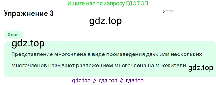 ГДЗ Алгебра, 7 класс Учебник, авторы: Макарычев Юрий Николаевич, Миндюк Нора Григорьевна, Нешков Константин Иванович, Суворова Светлана Борисовна, издательство Просвещение, Москва, 2019 - 2022, белого цвета, страница 145, номер 3, Решение 1