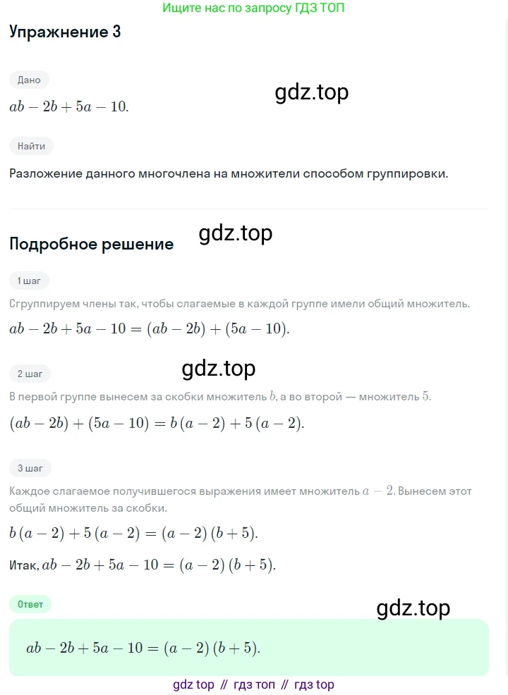 ГДЗ Алгебра, 7 класс Учебник, авторы: Макарычев Юрий Николаевич, Миндюк Нора Григорьевна, Нешков Константин Иванович, Суворова Светлана Борисовна, издательство Просвещение, Москва, 2019 - 2022, белого цвета, страница 152, номер 3, Решение 1