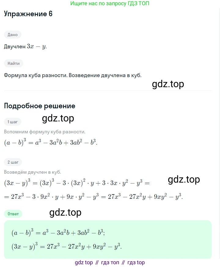 ГДЗ Алгебра, 7 класс Учебник, авторы: Макарычев Юрий Николаевич, Миндюк Нора Григорьевна, Нешков Константин Иванович, Суворова Светлана Борисовна, издательство Просвещение, Москва, 2019 - 2022, белого цвета, страница 172, номер 6, Решение 1