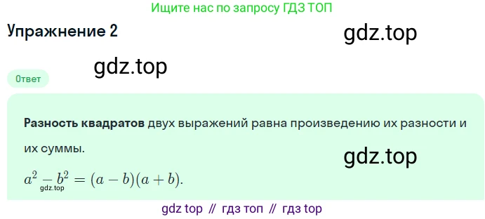 ГДЗ Алгебра, 7 класс Учебник, авторы: Макарычев Юрий Николаевич, Миндюк Нора Григорьевна, Нешков Константин Иванович, Суворова Светлана Борисовна, издательство Просвещение, Москва, 2019 - 2022, белого цвета, страница 182, номер 2, Решение 1
