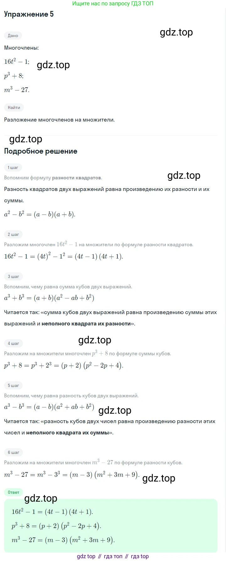 ГДЗ Алгебра, 7 класс Учебник, авторы: Макарычев Юрий Николаевич, Миндюк Нора Григорьевна, Нешков Константин Иванович, Суворова Светлана Борисовна, издательство Просвещение, Москва, 2019 - 2022, белого цвета, страница 182, номер 5, Решение 1