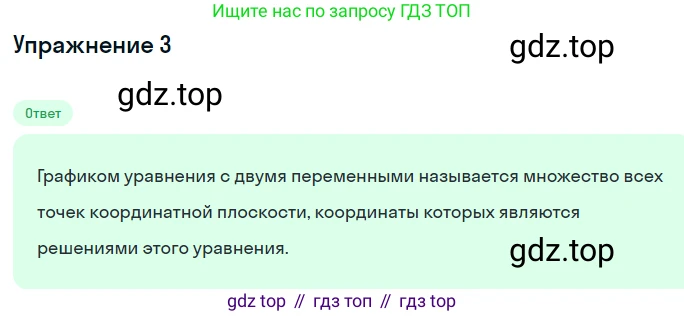 ГДЗ Алгебра, 7 класс Учебник, авторы: Макарычев Юрий Николаевич, Миндюк Нора Григорьевна, Нешков Константин Иванович, Суворова Светлана Борисовна, издательство Просвещение, Москва, 2019 - 2022, белого цвета, страница 211, номер 3, Решение 1