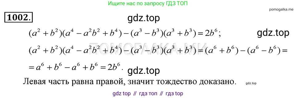ГДЗ Алгебра, 7 класс Учебник, авторы: Макарычев Юрий Николаевич, Миндюк Нора Григорьевна, Нешков Константин Иванович, Суворова Светлана Борисовна, издательство Просвещение, Москва, 2019 - 2022, белого цвета, страница 196, номер 1002, Решение 2