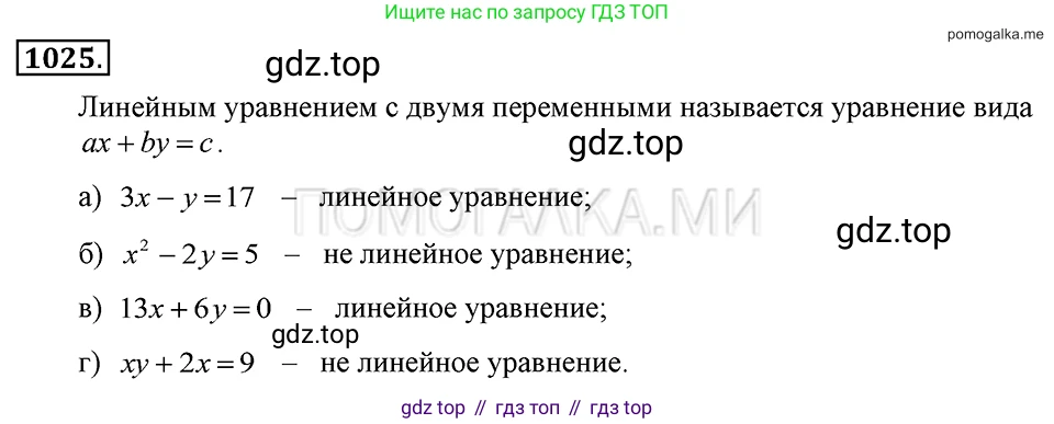 ГДЗ Алгебра, 7 класс Учебник, авторы: Макарычев Юрий Николаевич, Миндюк Нора Григорьевна, Нешков Константин Иванович, Суворова Светлана Борисовна, издательство Просвещение, Москва, 2019 - 2022, белого цвета, страница 202, номер 1025, Решение 2