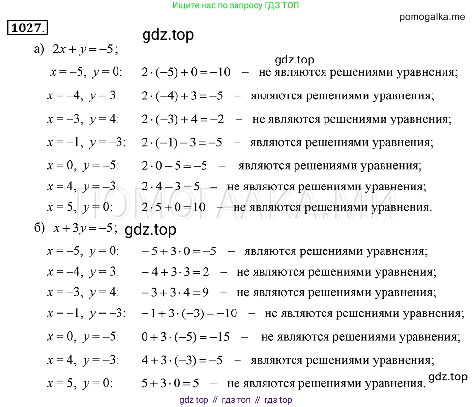 ГДЗ Алгебра, 7 класс Учебник, авторы: Макарычев Юрий Николаевич, Миндюк Нора Григорьевна, Нешков Константин Иванович, Суворова Светлана Борисовна, издательство Просвещение, Москва, 2019 - 2022, белого цвета, страница 202, номер 1027, Решение 2