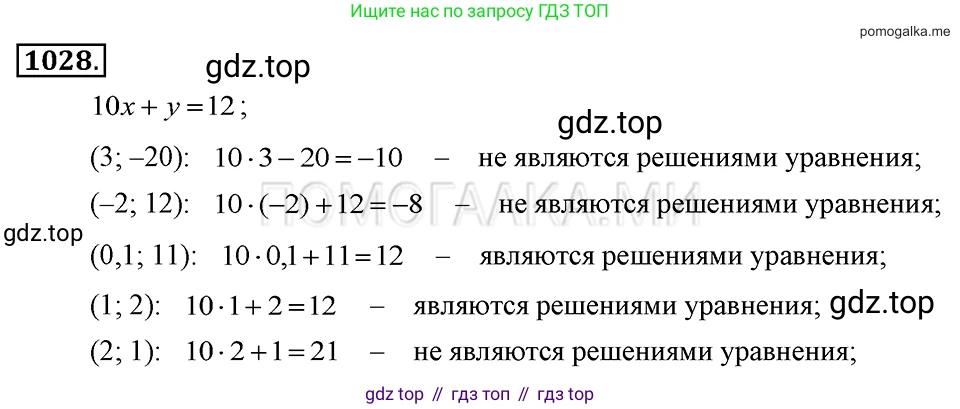 ГДЗ Алгебра, 7 класс Учебник, авторы: Макарычев Юрий Николаевич, Миндюк Нора Григорьевна, Нешков Константин Иванович, Суворова Светлана Борисовна, издательство Просвещение, Москва, 2019 - 2022, белого цвета, страница 202, номер 1028, Решение 2
