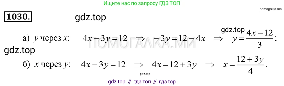 ГДЗ Алгебра, 7 класс Учебник, авторы: Макарычев Юрий Николаевич, Миндюк Нора Григорьевна, Нешков Константин Иванович, Суворова Светлана Борисовна, издательство Просвещение, Москва, 2019 - 2022, белого цвета, страница 202, номер 1030, Решение 2