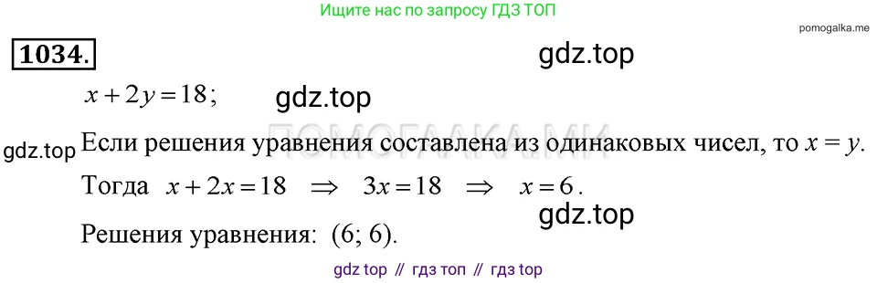 ГДЗ Алгебра, 7 класс Учебник, авторы: Макарычев Юрий Николаевич, Миндюк Нора Григорьевна, Нешков Константин Иванович, Суворова Светлана Борисовна, издательство Просвещение, Москва, 2019 - 2022, белого цвета, страница 202, номер 1034, Решение 2