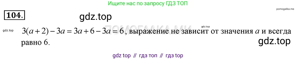 ГДЗ Алгебра, 7 класс Учебник, авторы: Макарычев Юрий Николаевич, Миндюк Нора Григорьевна, Нешков Константин Иванович, Суворова Светлана Борисовна, издательство Просвещение, Москва, 2019 - 2022, белого цвета, страница 24, номер 104, Решение 2
