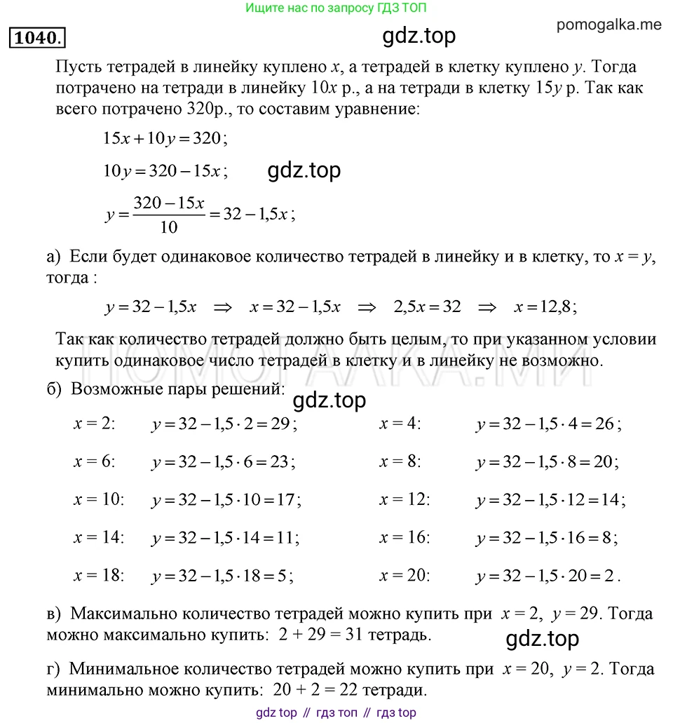 ГДЗ Алгебра, 7 класс Учебник, авторы: Макарычев Юрий Николаевич, Миндюк Нора Григорьевна, Нешков Константин Иванович, Суворова Светлана Борисовна, издательство Просвещение, Москва, 2019 - 2022, белого цвета, страница 203, номер 1040, Решение 2