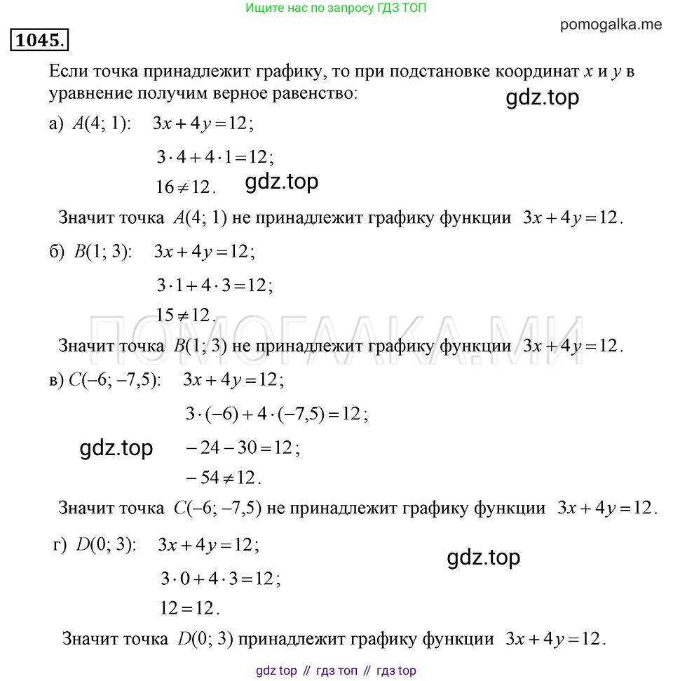 ГДЗ Алгебра, 7 класс Учебник, авторы: Макарычев Юрий Николаевич, Миндюк Нора Григорьевна, Нешков Константин Иванович, Суворова Светлана Борисовна, издательство Просвещение, Москва, 2019 - 2022, белого цвета, страница 206, номер 1045, Решение 2