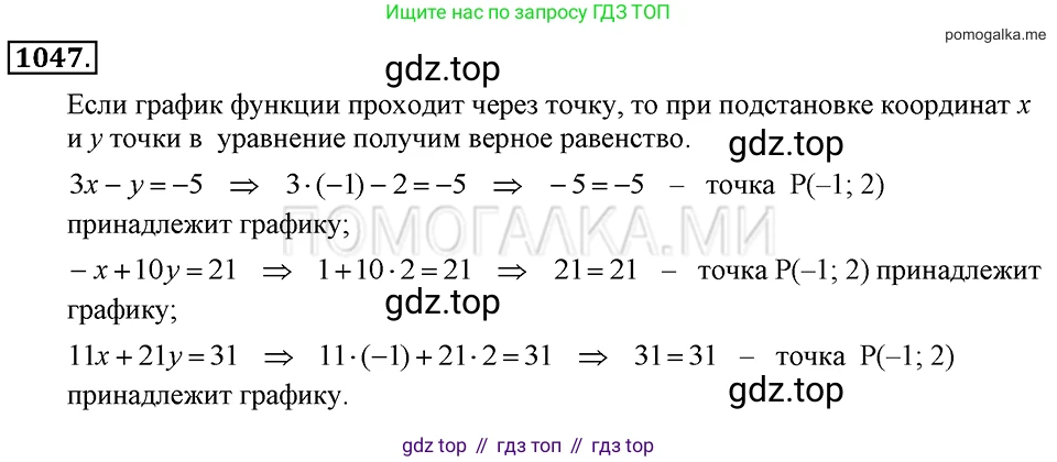 ГДЗ Алгебра, 7 класс Учебник, авторы: Макарычев Юрий Николаевич, Миндюк Нора Григорьевна, Нешков Константин Иванович, Суворова Светлана Борисовна, издательство Просвещение, Москва, 2019 - 2022, белого цвета, страница 206, номер 1047, Решение 2