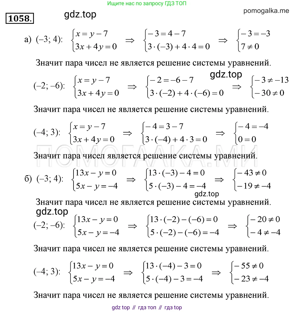 ГДЗ Алгебра, 7 класс Учебник, авторы: Макарычев Юрий Николаевич, Миндюк Нора Григорьевна, Нешков Константин Иванович, Суворова Светлана Борисовна, издательство Просвещение, Москва, 2019 - 2022, белого цвета, страница 210, номер 1058, Решение 2