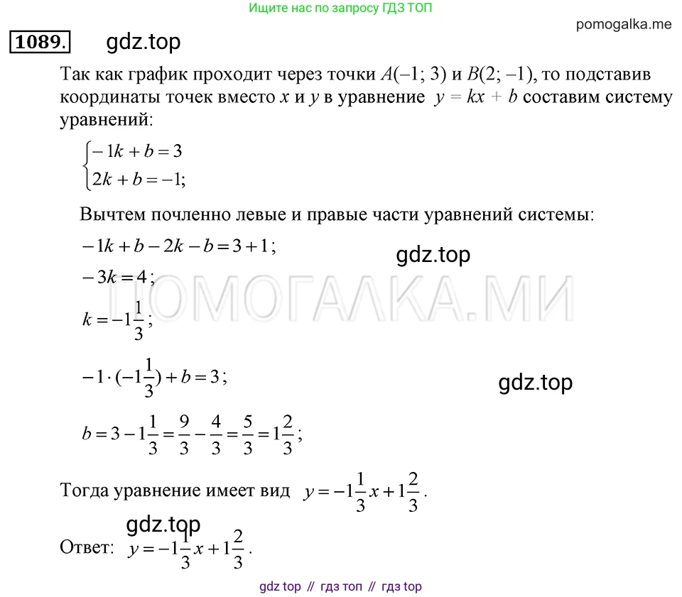 ГДЗ Алгебра, 7 класс Учебник, авторы: Макарычев Юрий Николаевич, Миндюк Нора Григорьевна, Нешков Константин Иванович, Суворова Светлана Борисовна, издательство Просвещение, Москва, 2019 - 2022, белого цвета, страница 218, номер 1089, Решение 2