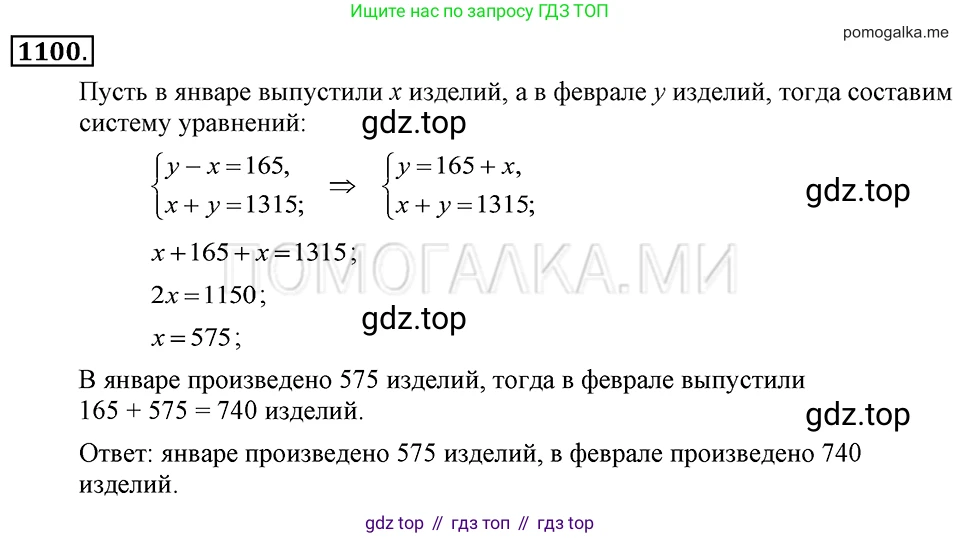 ГДЗ Алгебра, 7 класс Учебник, авторы: Макарычев Юрий Николаевич, Миндюк Нора Григорьевна, Нешков Константин Иванович, Суворова Светлана Борисовна, издательство Просвещение, Москва, 2019 - 2022, белого цвета, страница 220, номер 1100, Решение 2