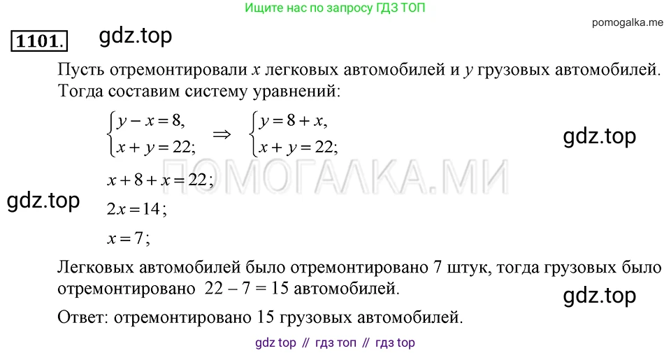 ГДЗ Алгебра, 7 класс Учебник, авторы: Макарычев Юрий Николаевич, Миндюк Нора Григорьевна, Нешков Константин Иванович, Суворова Светлана Борисовна, издательство Просвещение, Москва, 2019 - 2022, белого цвета, страница 220, номер 1101, Решение 2
