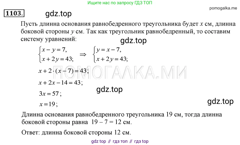ГДЗ Алгебра, 7 класс Учебник, авторы: Макарычев Юрий Николаевич, Миндюк Нора Григорьевна, Нешков Константин Иванович, Суворова Светлана Борисовна, издательство Просвещение, Москва, 2019 - 2022, белого цвета, страница 221, номер 1103, Решение 2