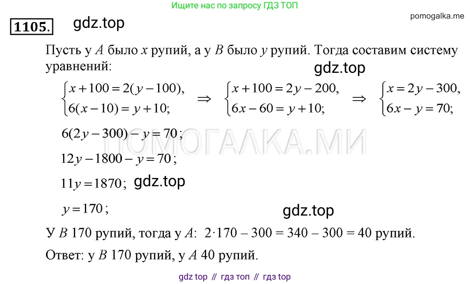 ГДЗ Алгебра, 7 класс Учебник, авторы: Макарычев Юрий Николаевич, Миндюк Нора Григорьевна, Нешков Константин Иванович, Суворова Светлана Борисовна, издательство Просвещение, Москва, 2019 - 2022, белого цвета, страница 221, номер 1105, Решение 2