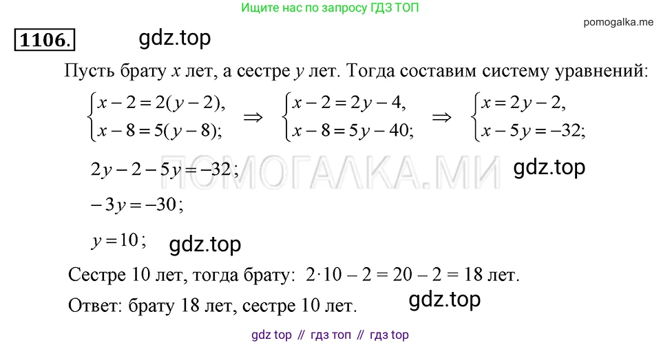 ГДЗ Алгебра, 7 класс Учебник, авторы: Макарычев Юрий Николаевич, Миндюк Нора Григорьевна, Нешков Константин Иванович, Суворова Светлана Борисовна, издательство Просвещение, Москва, 2019 - 2022, белого цвета, страница 221, номер 1106, Решение 2