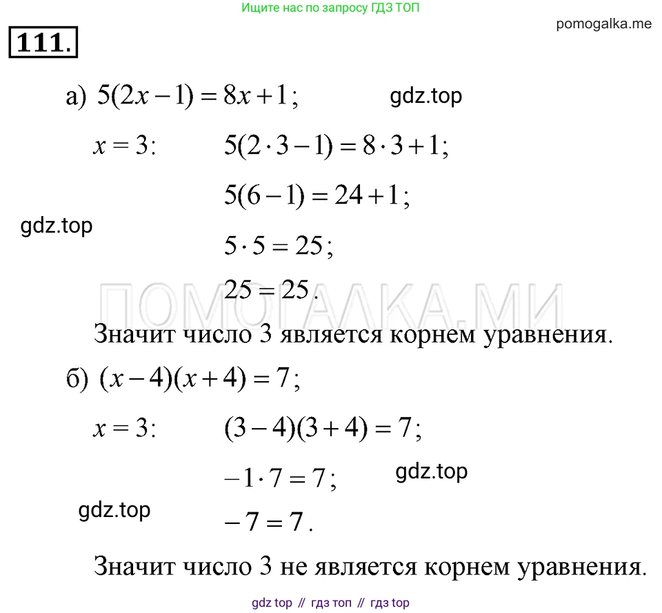 ГДЗ Алгебра, 7 класс Учебник, авторы: Макарычев Юрий Николаевич, Миндюк Нора Григорьевна, Нешков Константин Иванович, Суворова Светлана Борисовна, издательство Просвещение, Москва, 2019 - 2022, белого цвета, страница 27, номер 111, Решение 2