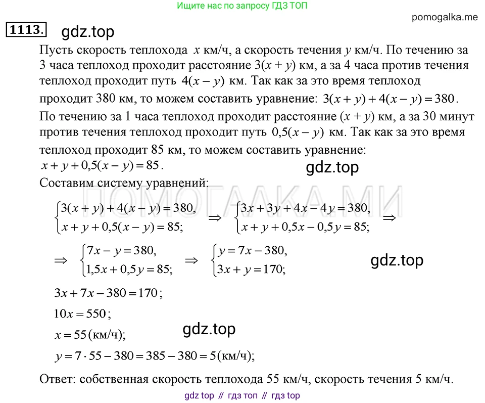 ГДЗ Алгебра, 7 класс Учебник, авторы: Макарычев Юрий Николаевич, Миндюк Нора Григорьевна, Нешков Константин Иванович, Суворова Светлана Борисовна, издательство Просвещение, Москва, 2019 - 2022, белого цвета, страница 221, номер 1113, Решение 2