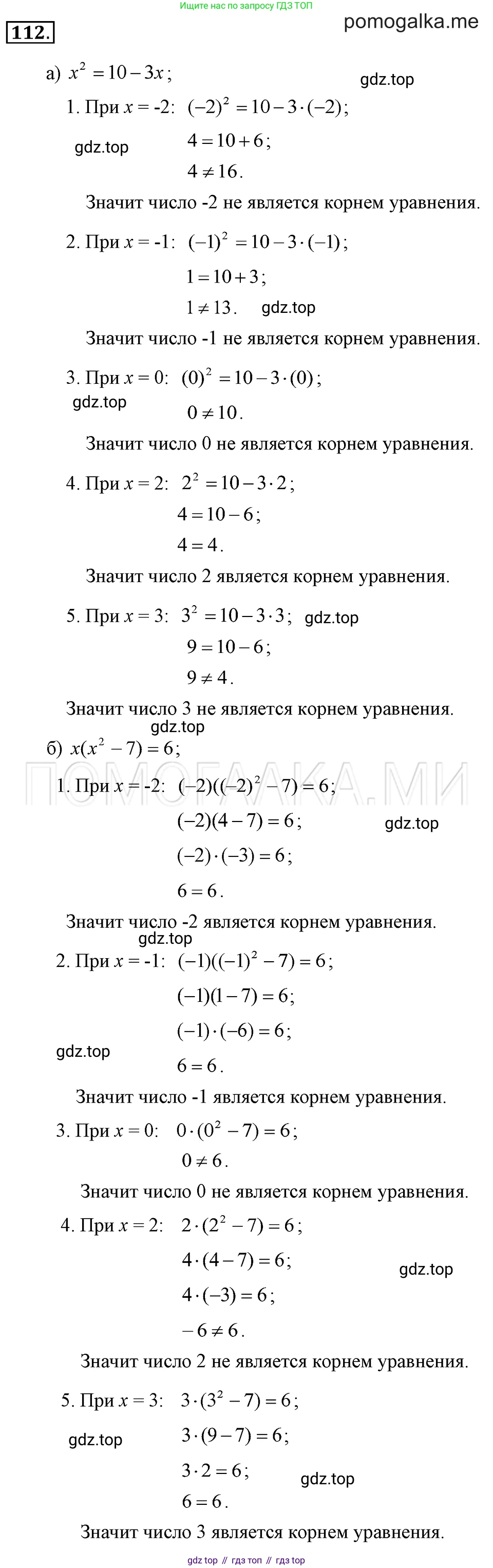 ГДЗ Алгебра, 7 класс Учебник, авторы: Макарычев Юрий Николаевич, Миндюк Нора Григорьевна, Нешков Константин Иванович, Суворова Светлана Борисовна, издательство Просвещение, Москва, 2019 - 2022, белого цвета, страница 27, номер 112, Решение 2