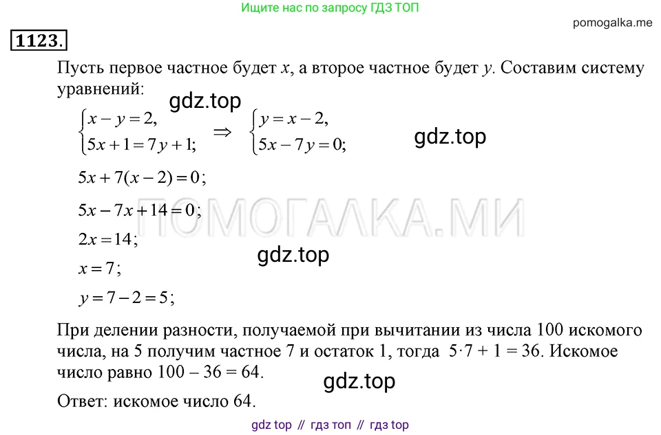 ГДЗ Алгебра, 7 класс Учебник, авторы: Макарычев Юрий Николаевич, Миндюк Нора Григорьевна, Нешков Константин Иванович, Суворова Светлана Борисовна, издательство Просвещение, Москва, 2019 - 2022, белого цвета, страница 223, номер 1123, Решение 2