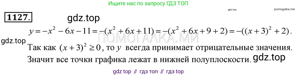 ГДЗ Алгебра, 7 класс Учебник, авторы: Макарычев Юрий Николаевич, Миндюк Нора Григорьевна, Нешков Константин Иванович, Суворова Светлана Борисовна, издательство Просвещение, Москва, 2019 - 2022, белого цвета, страница 223, номер 1127, Решение 2