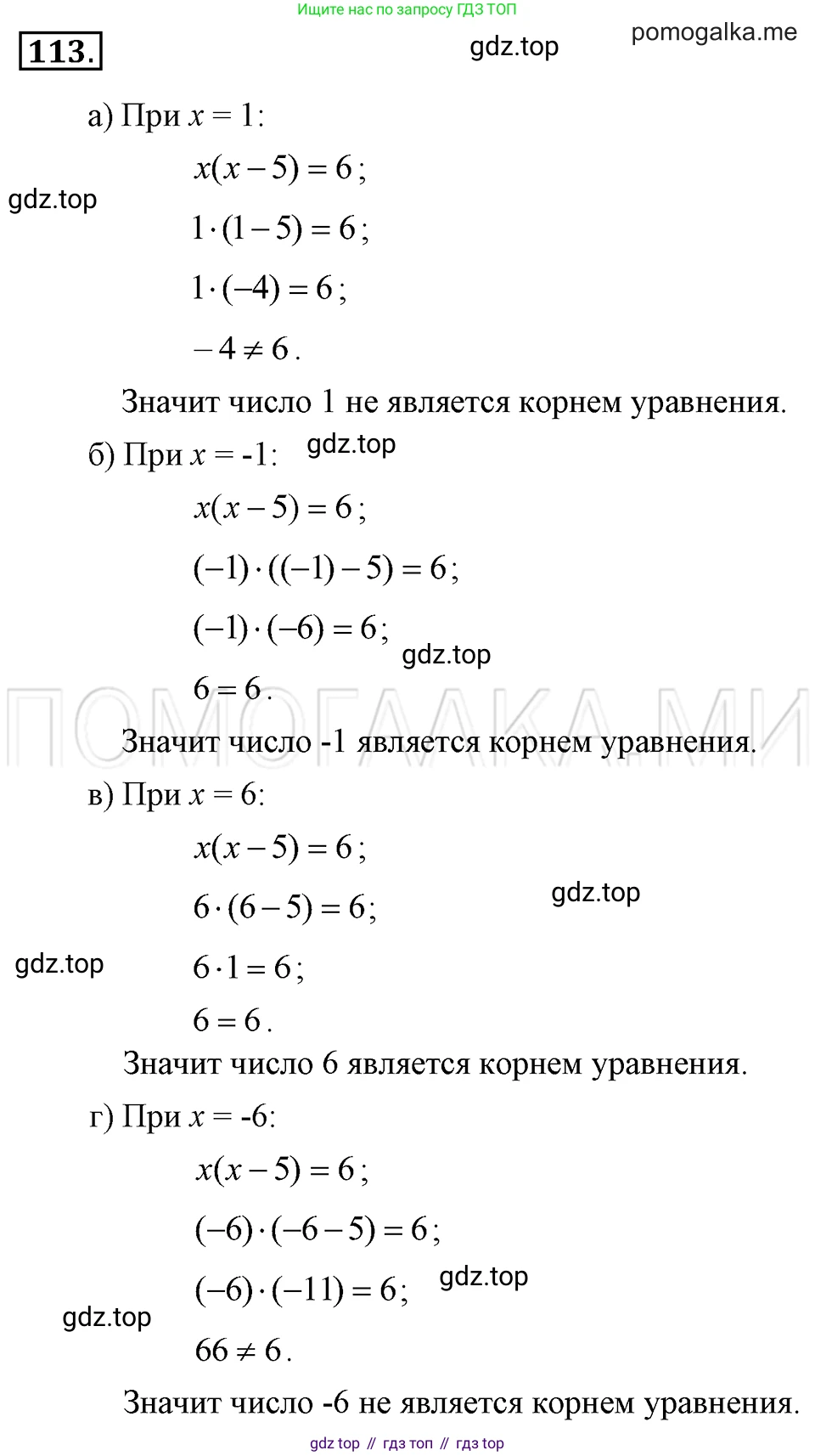 ГДЗ Алгебра, 7 класс Учебник, авторы: Макарычев Юрий Николаевич, Миндюк Нора Григорьевна, Нешков Константин Иванович, Суворова Светлана Борисовна, издательство Просвещение, Москва, 2019 - 2022, белого цвета, страница 27, номер 113, Решение 2