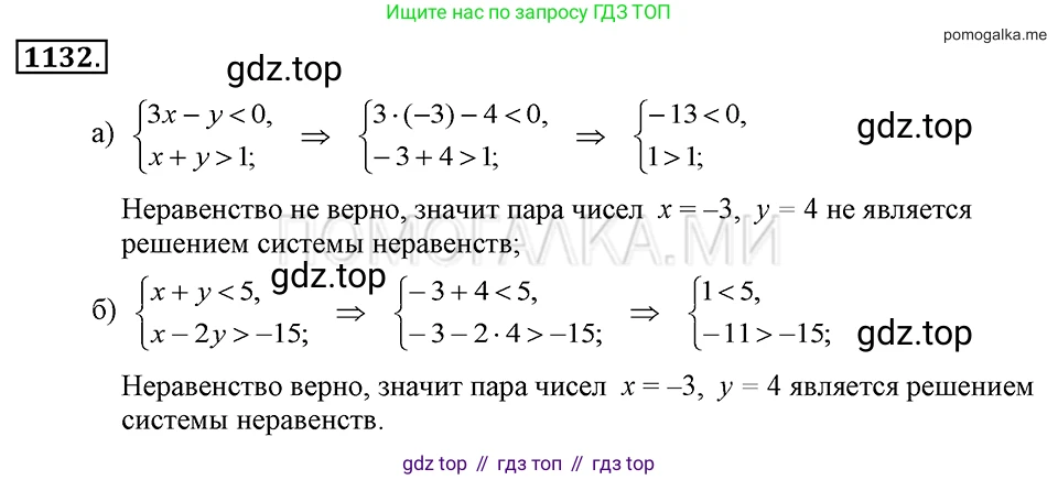 ГДЗ Алгебра, 7 класс Учебник, авторы: Макарычев Юрий Николаевич, Миндюк Нора Григорьевна, Нешков Константин Иванович, Суворова Светлана Борисовна, издательство Просвещение, Москва, 2019 - 2022, белого цвета, страница 225, номер 1132, Решение 2