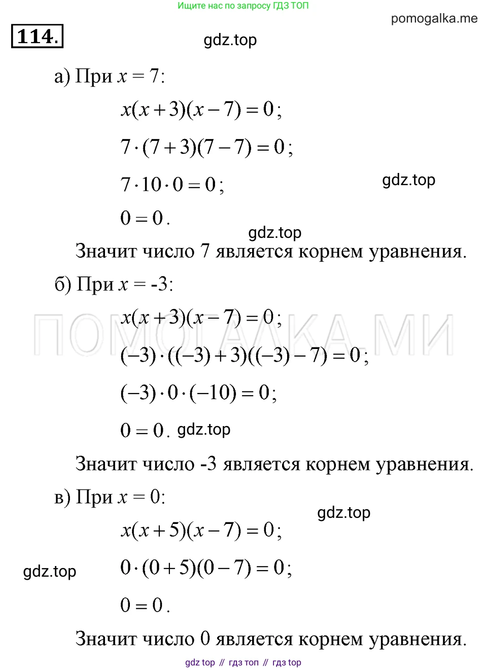 ГДЗ Алгебра, 7 класс Учебник, авторы: Макарычев Юрий Николаевич, Миндюк Нора Григорьевна, Нешков Константин Иванович, Суворова Светлана Борисовна, издательство Просвещение, Москва, 2019 - 2022, белого цвета, страница 27, номер 114, Решение 2