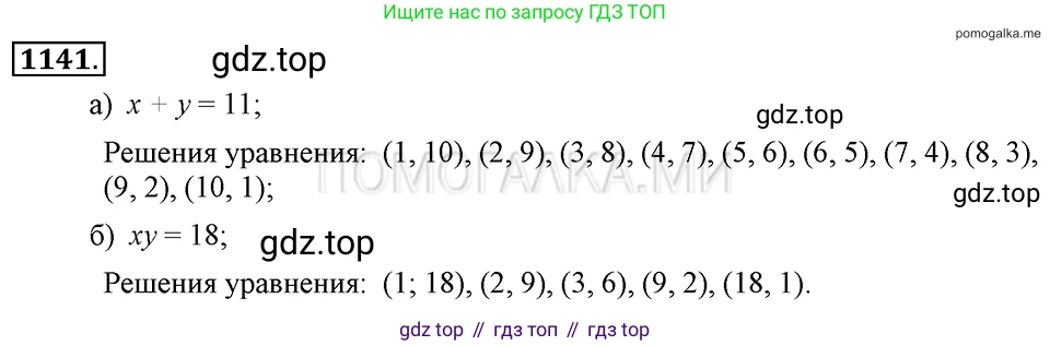 ГДЗ Алгебра, 7 класс Учебник, авторы: Макарычев Юрий Николаевич, Миндюк Нора Григорьевна, Нешков Константин Иванович, Суворова Светлана Борисовна, издательство Просвещение, Москва, 2019 - 2022, белого цвета, страница 227, номер 1141, Решение 2