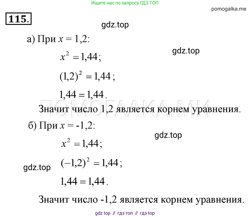 ГДЗ Алгебра, 7 класс Учебник, авторы: Макарычев Юрий Николаевич, Миндюк Нора Григорьевна, Нешков Константин Иванович, Суворова Светлана Борисовна, издательство Просвещение, Москва, 2019 - 2022, белого цвета, страница 27, номер 115, Решение 2