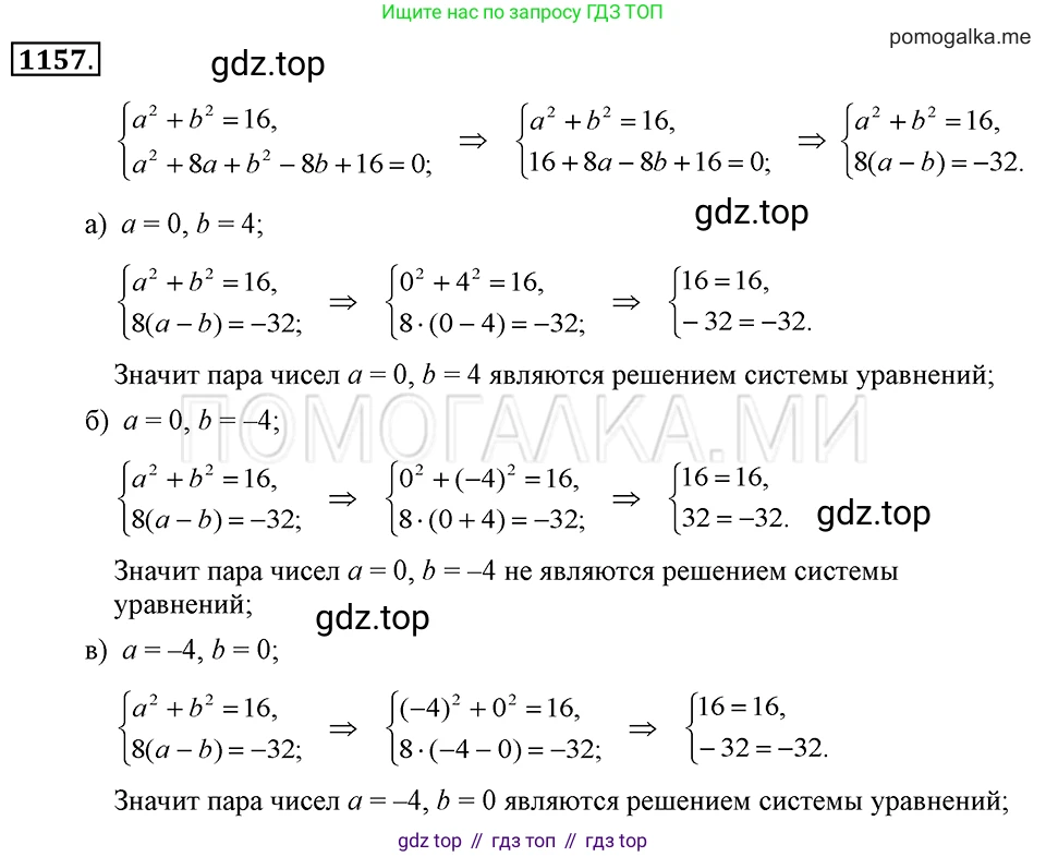 ГДЗ Алгебра, 7 класс Учебник, авторы: Макарычев Юрий Николаевич, Миндюк Нора Григорьевна, Нешков Константин Иванович, Суворова Светлана Борисовна, издательство Просвещение, Москва, 2019 - 2022, белого цвета, страница 228, номер 1157, Решение 2
