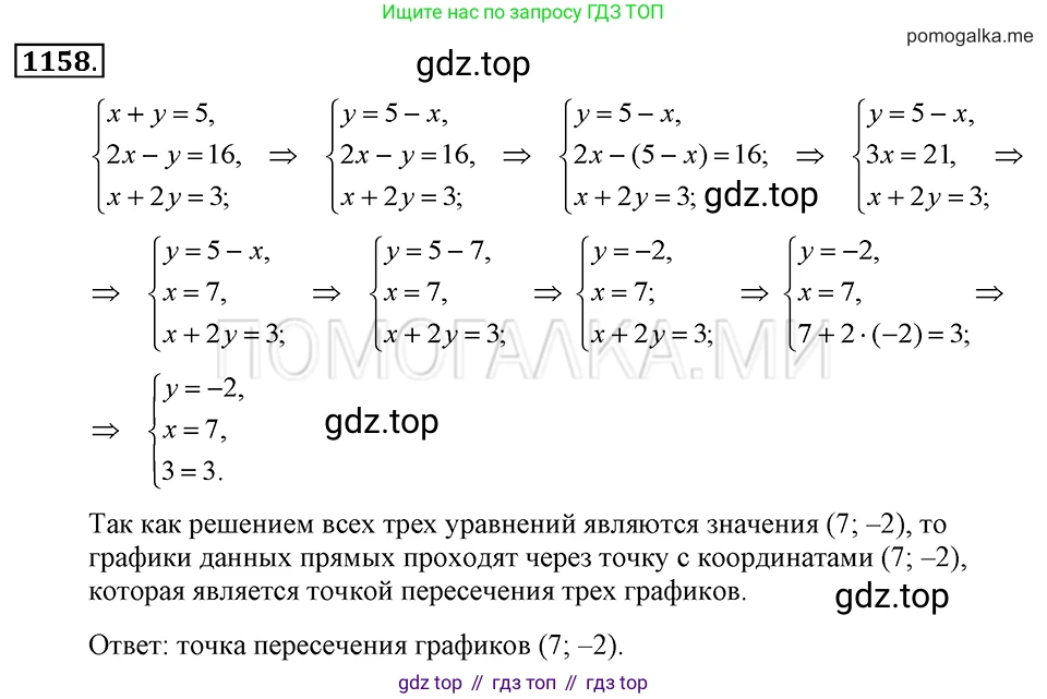 ГДЗ Алгебра, 7 класс Учебник, авторы: Макарычев Юрий Николаевич, Миндюк Нора Григорьевна, Нешков Константин Иванович, Суворова Светлана Борисовна, издательство Просвещение, Москва, 2019 - 2022, белого цвета, страница 228, номер 1158, Решение 2